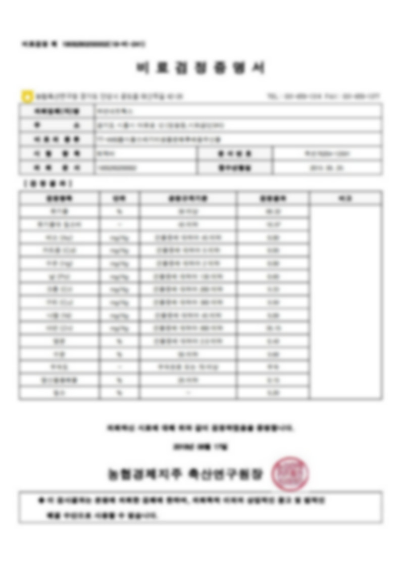비료 검정 증명서