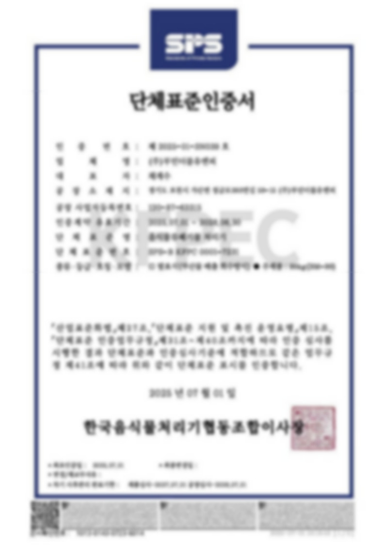 100kg 미만 단체표준 인증서