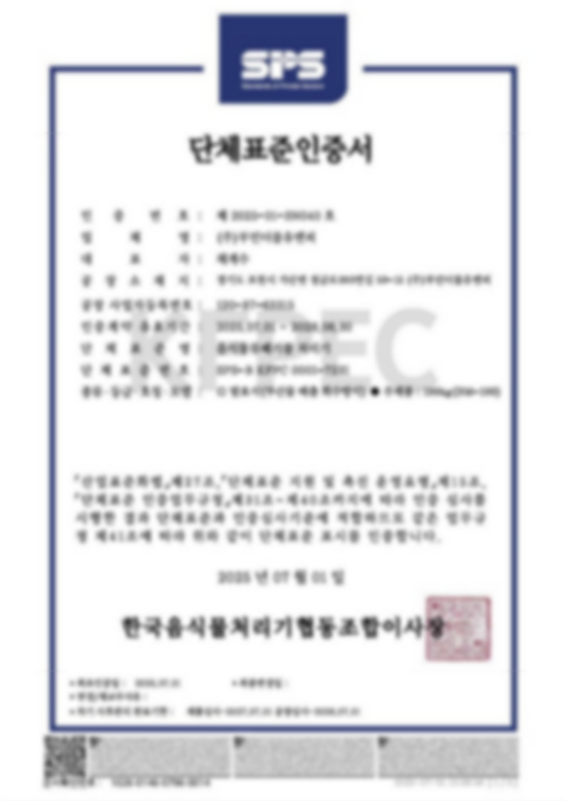200kg 미만 단체표준 인증서